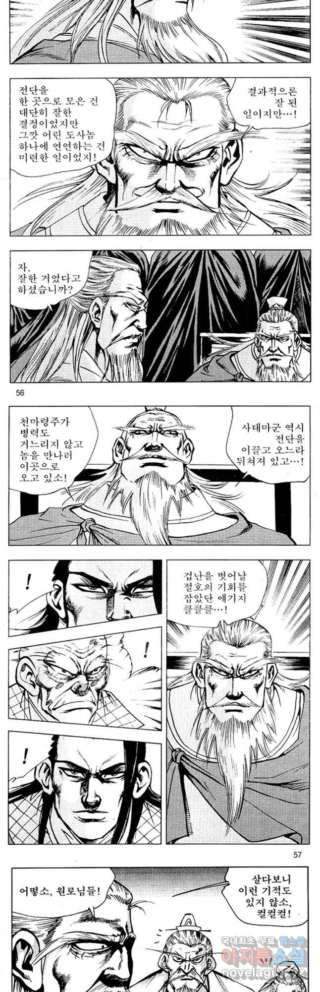 환사 68화 2