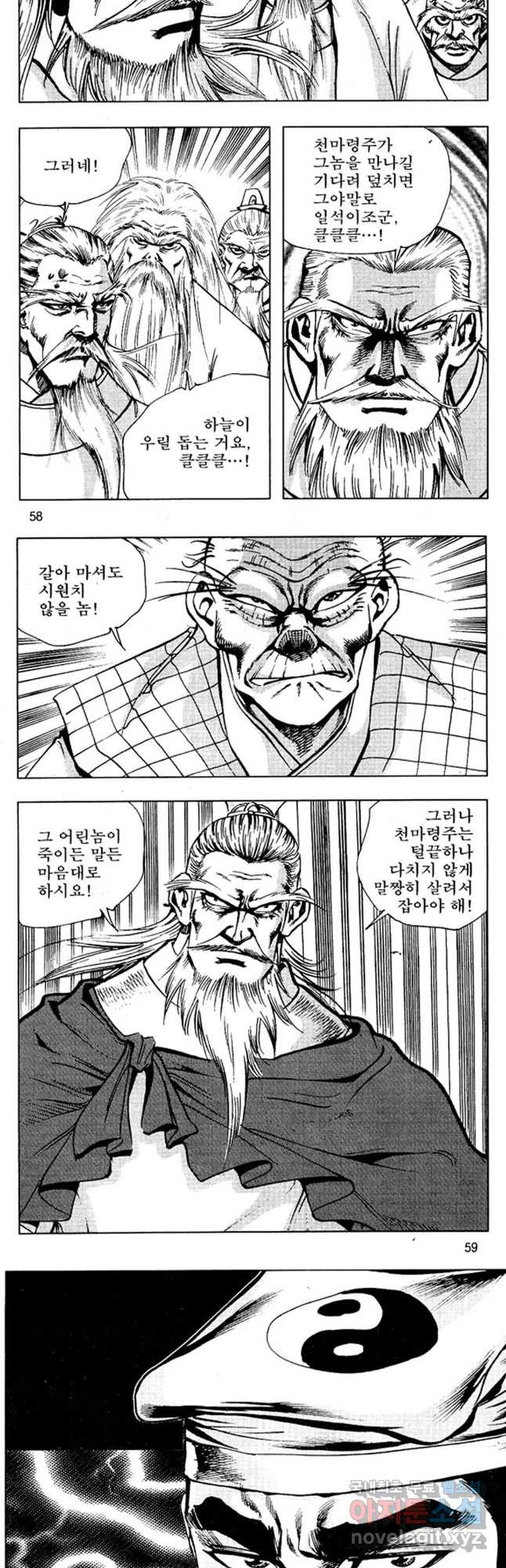 환사 68화 3