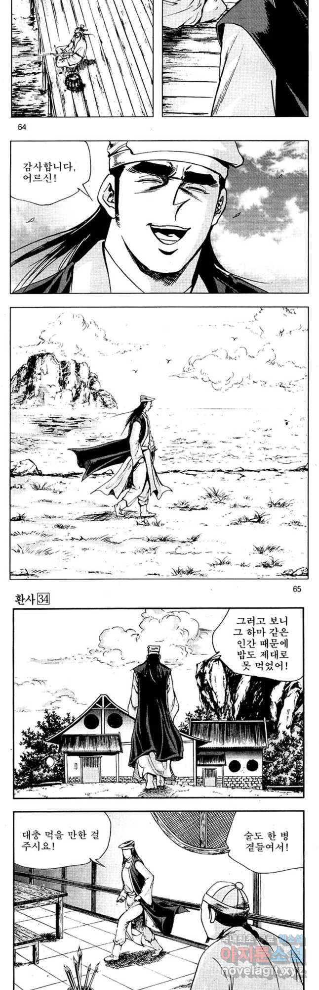 환사 68화 6