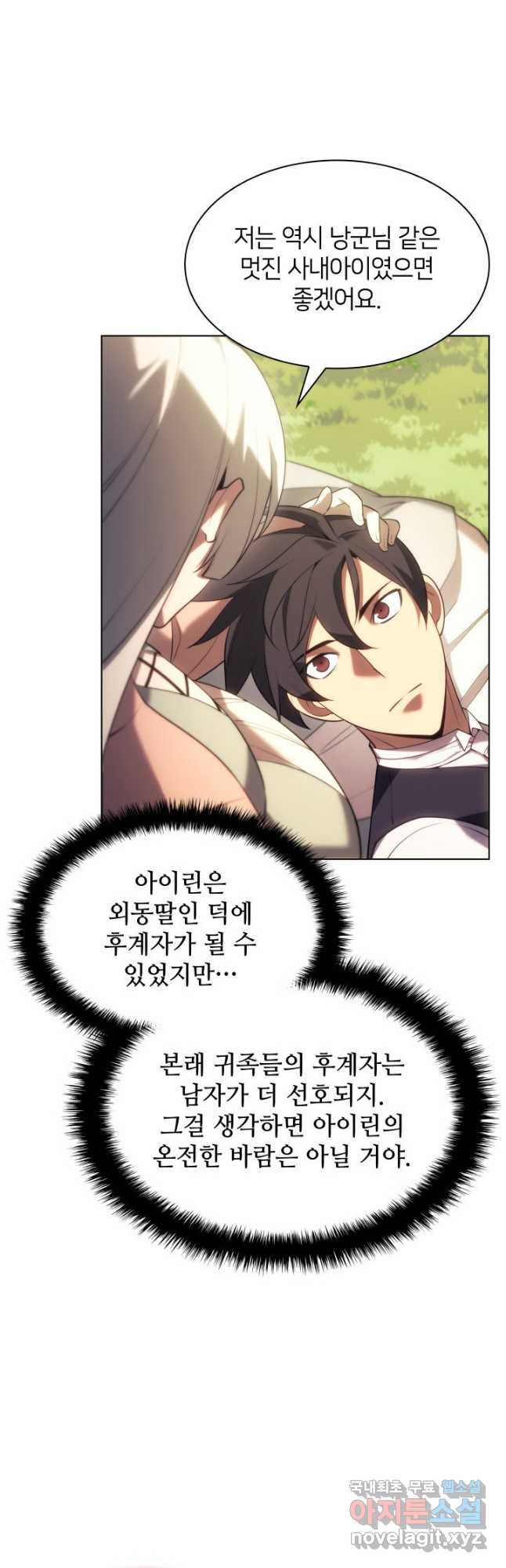 템빨(카카오) 151화 8