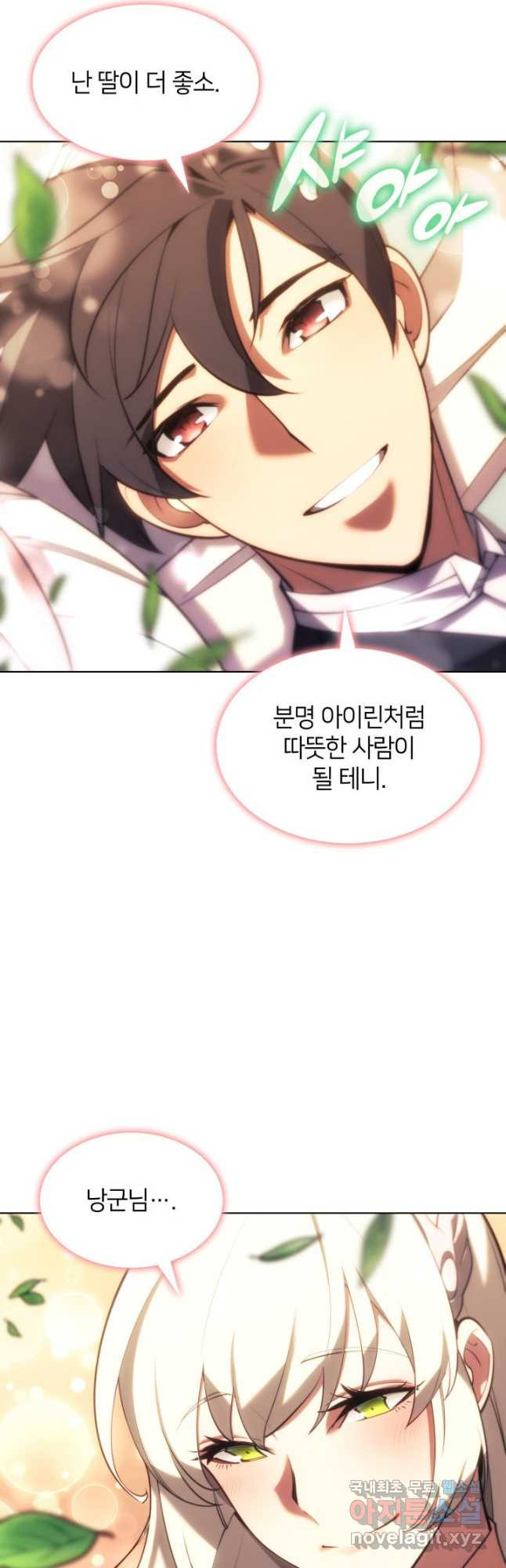템빨(카카오) 151화 9