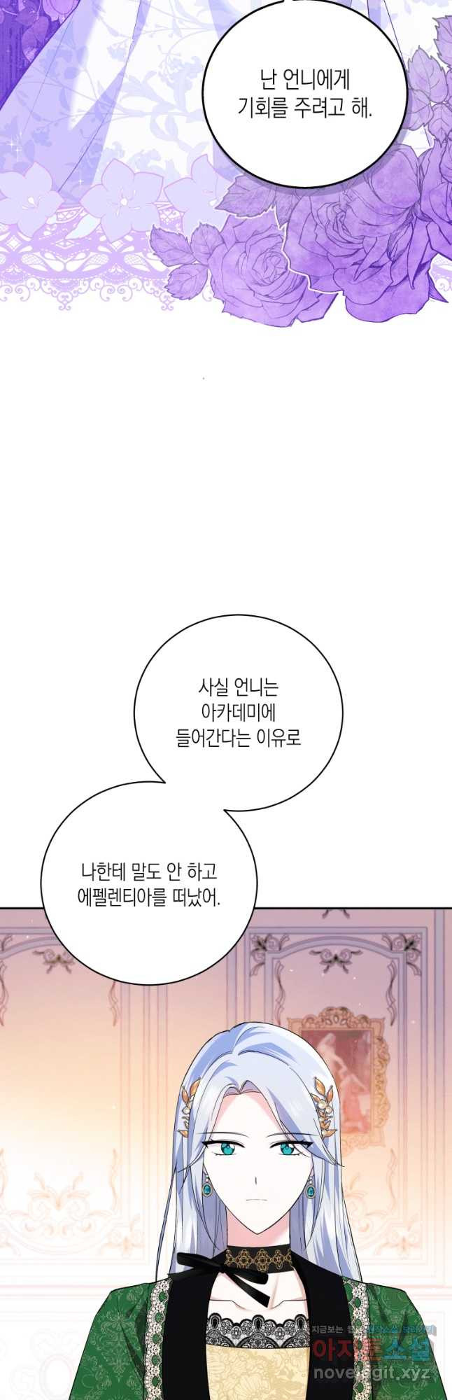 복수를 후원해 주세요 27화 4