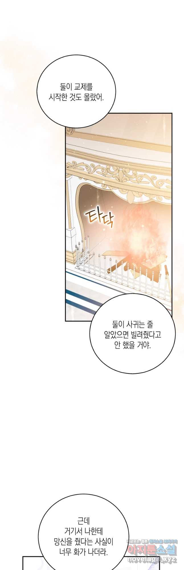 복수를 후원해 주세요 27화 6
