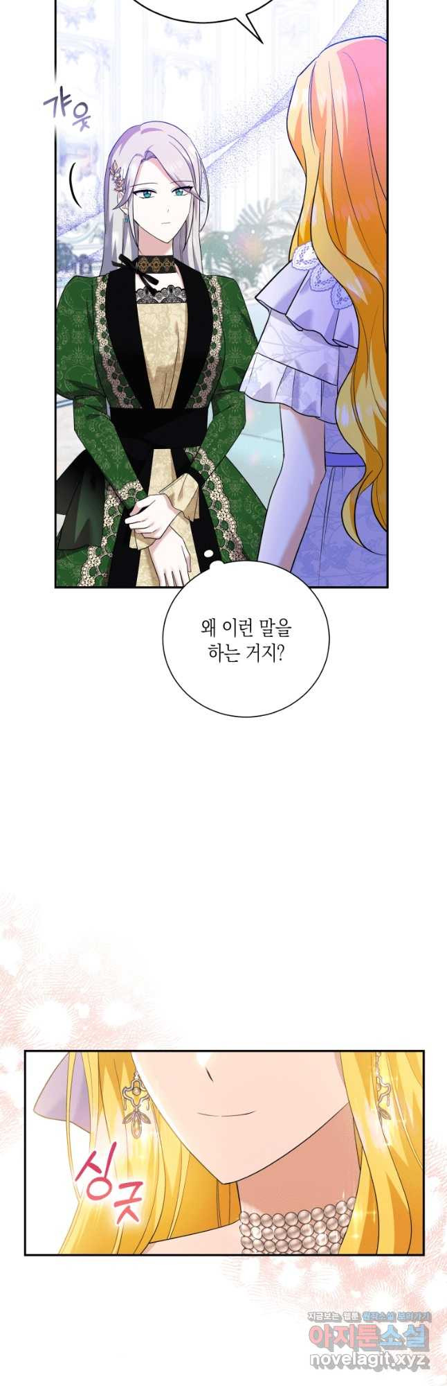 복수를 후원해 주세요 27화 7