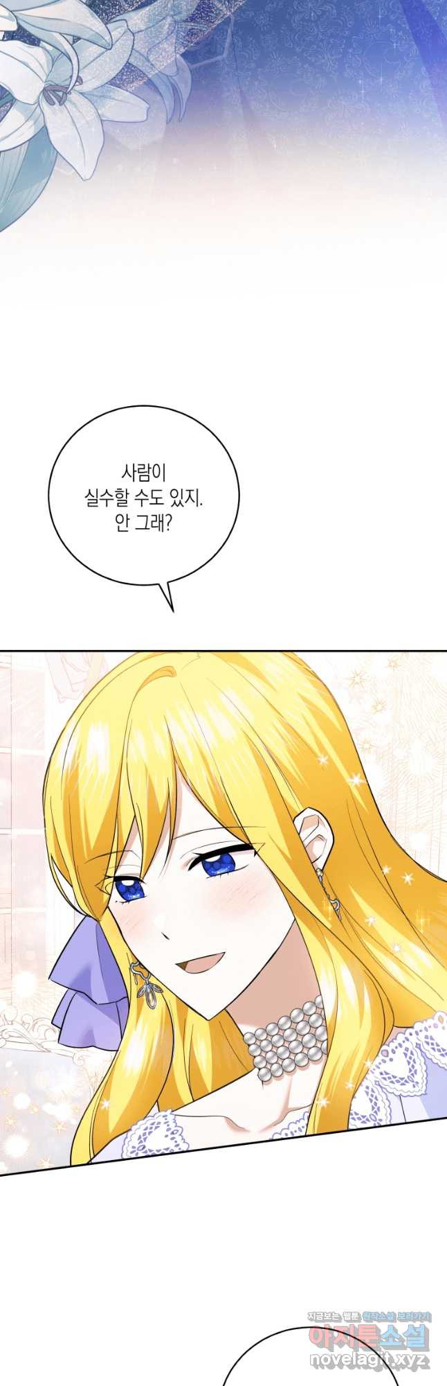 복수를 후원해 주세요 27화 9