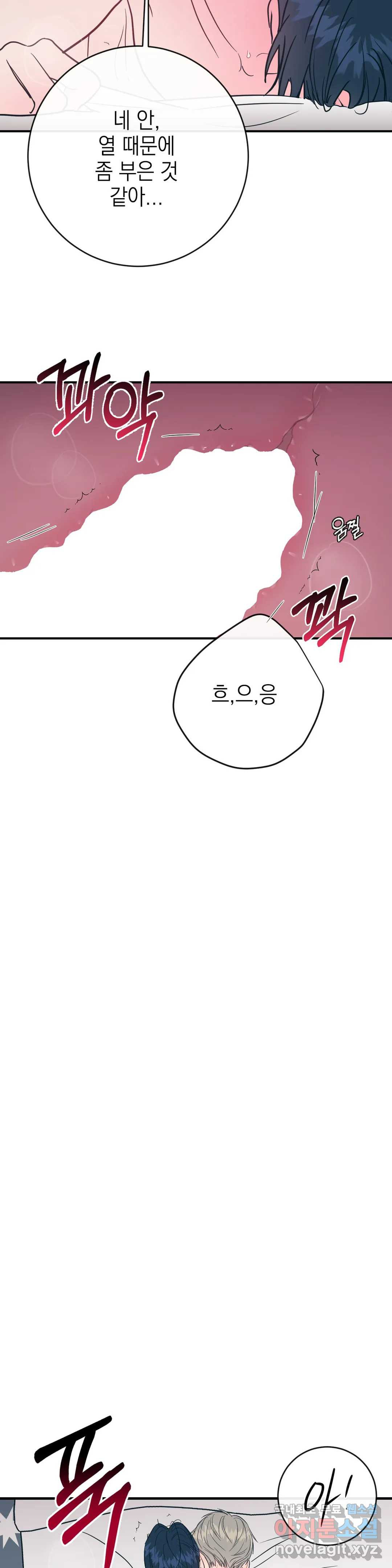 러브 인 키치 45화 5
