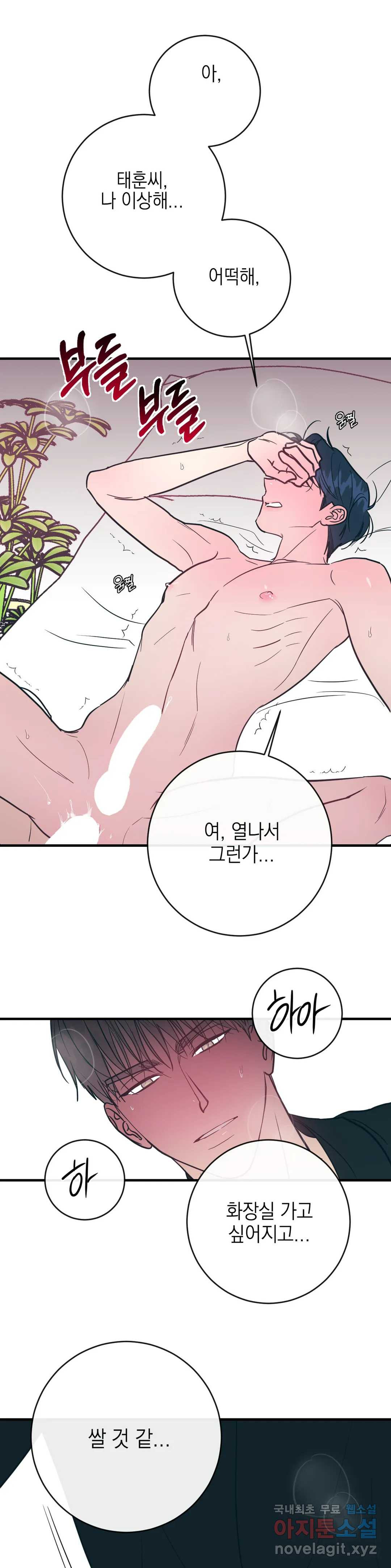 러브 인 키치 45화 9