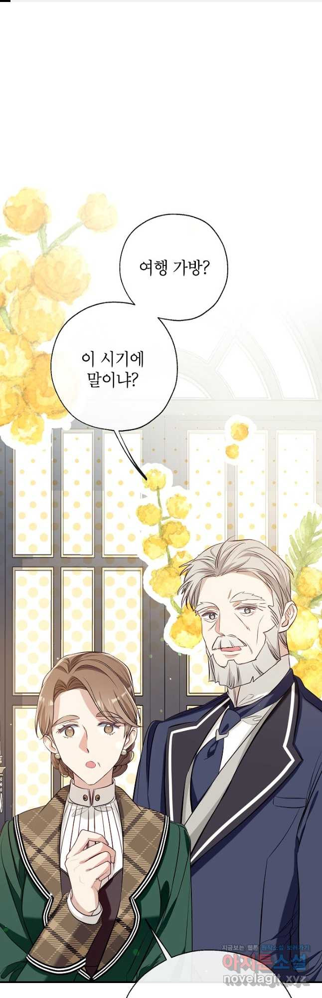 우리가 가족이 될 수 있을까요 54화 1