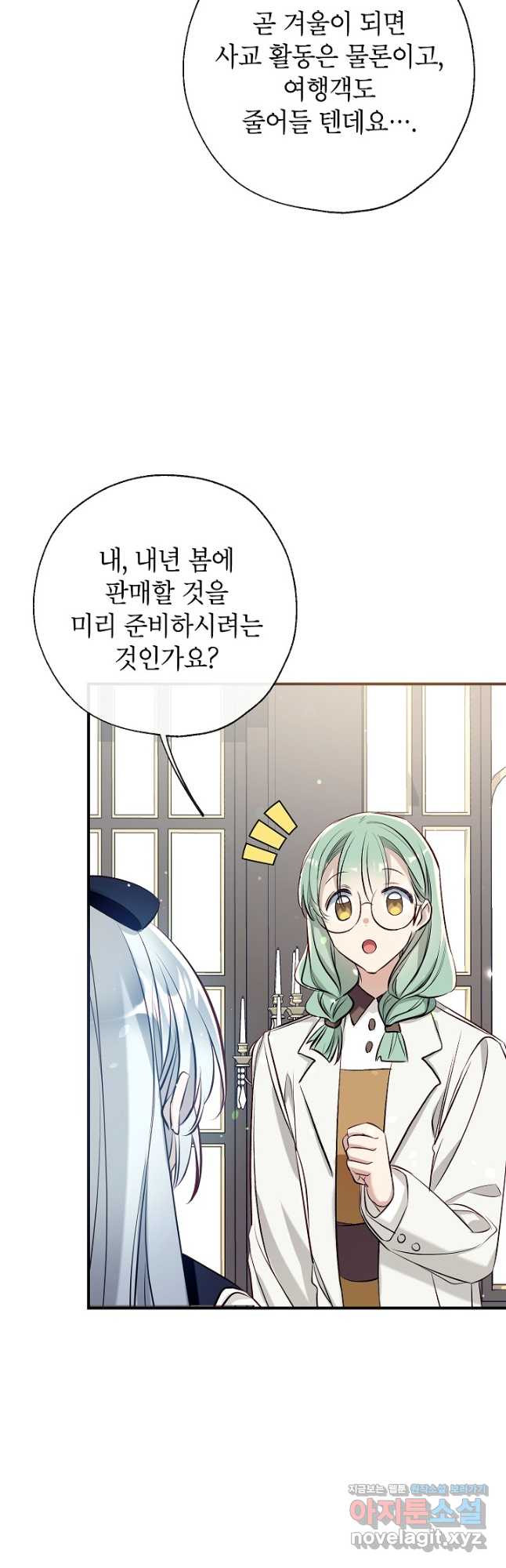 우리가 가족이 될 수 있을까요 54화 2