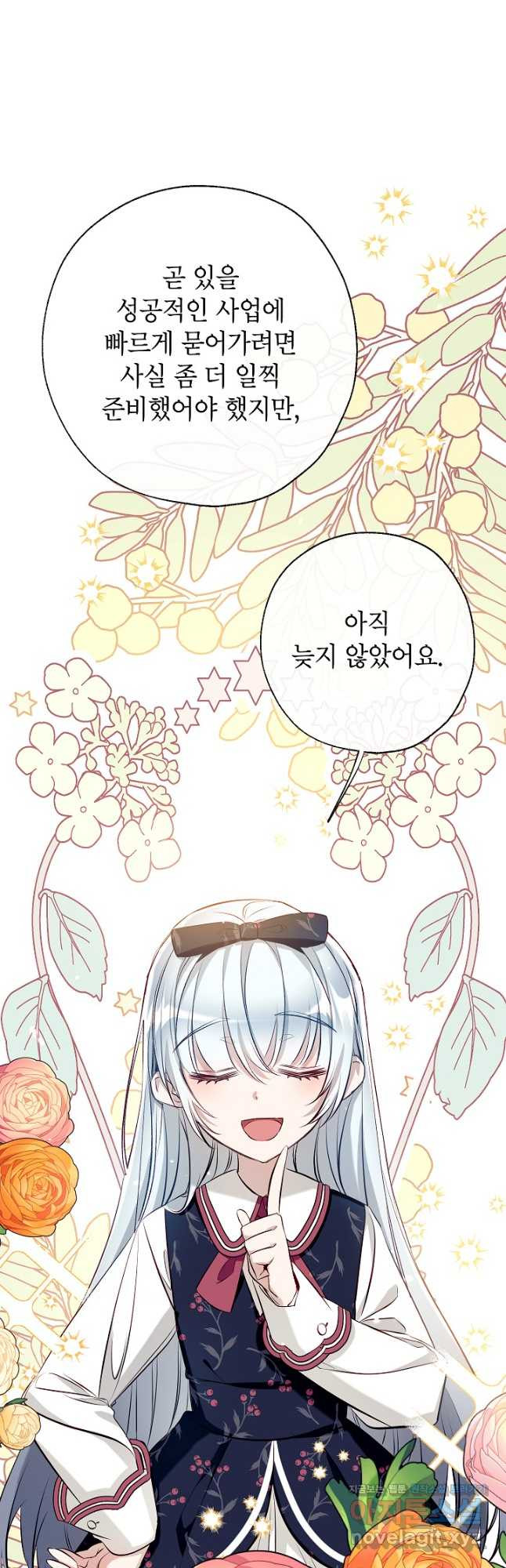 우리가 가족이 될 수 있을까요 54화 3