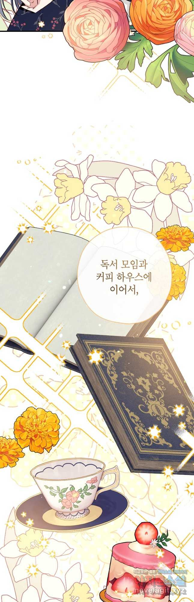 우리가 가족이 될 수 있을까요 54화 4