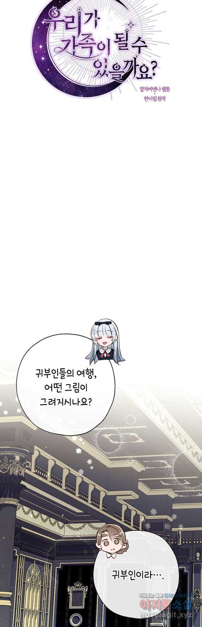 우리가 가족이 될 수 있을까요 54화 6