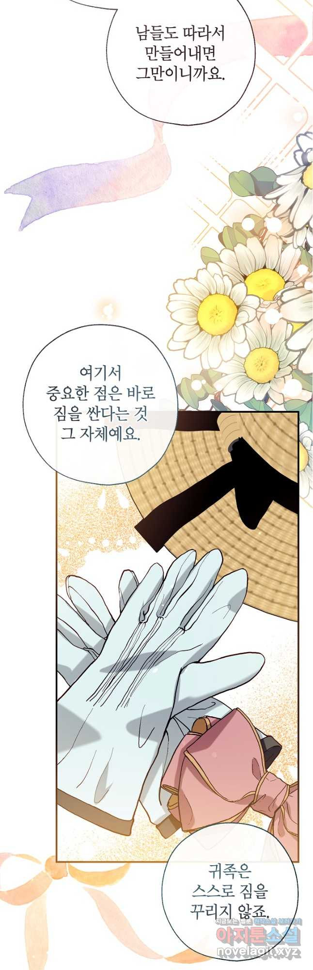 우리가 가족이 될 수 있을까요 54화 12