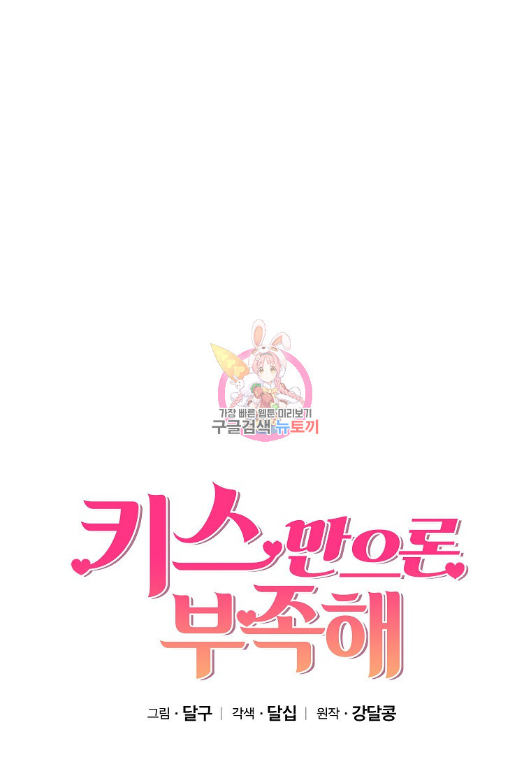 키스만으론 부족해 26화 1