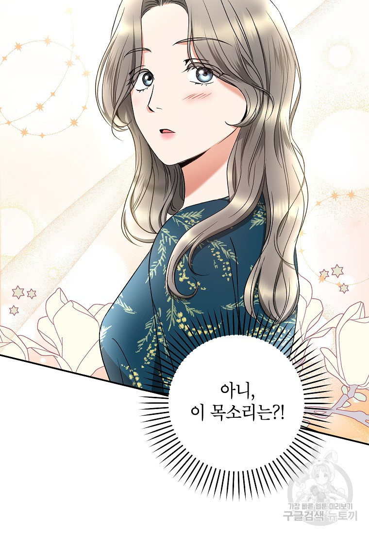 키스만으론 부족해 26화 3