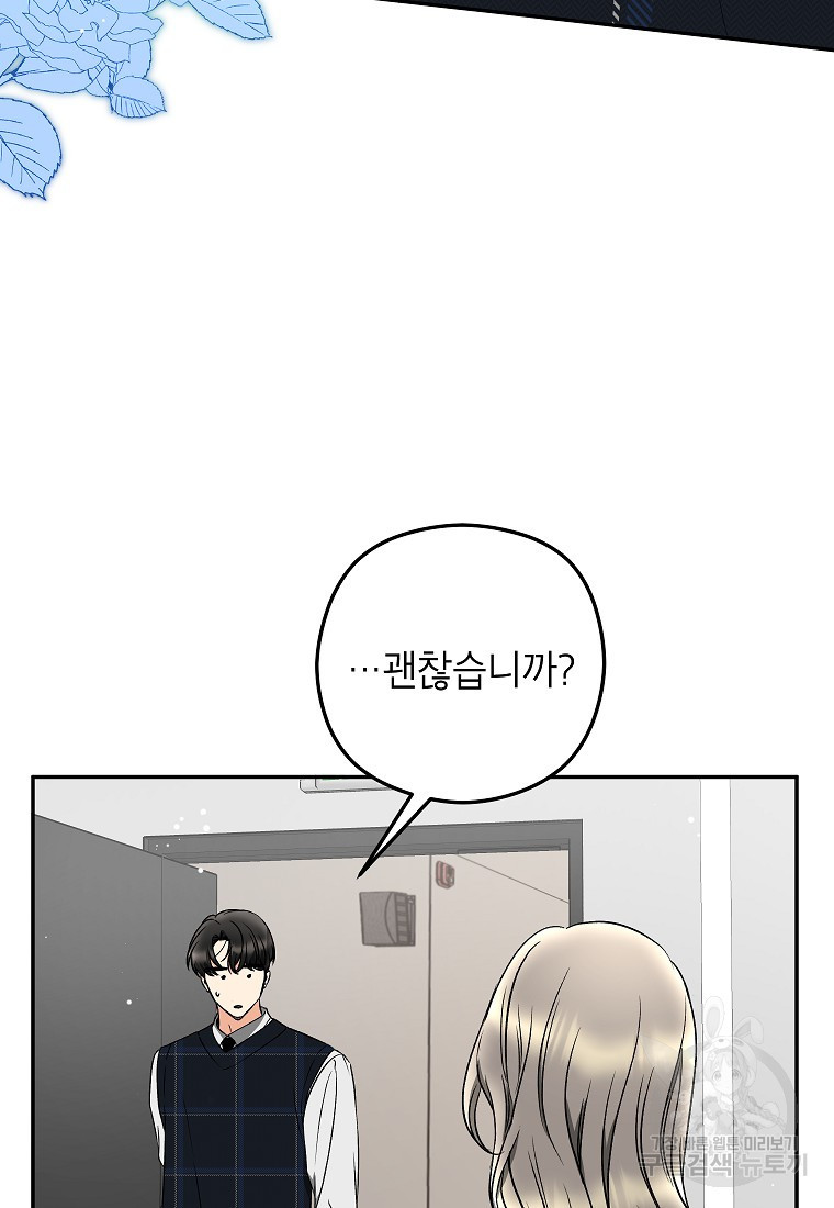키스만으론 부족해 26화 6