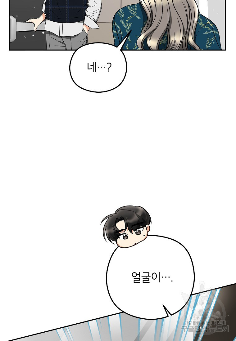 키스만으론 부족해 26화 7