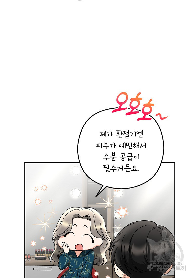키스만으론 부족해 26화 12