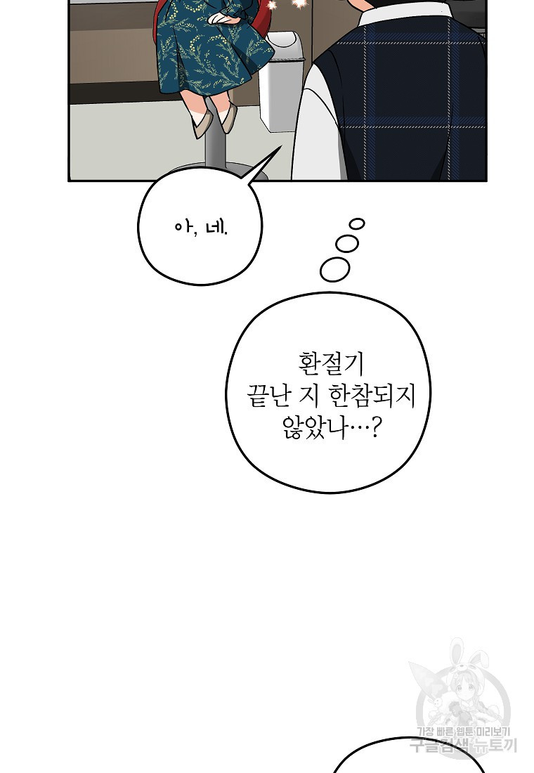 키스만으론 부족해 26화 13