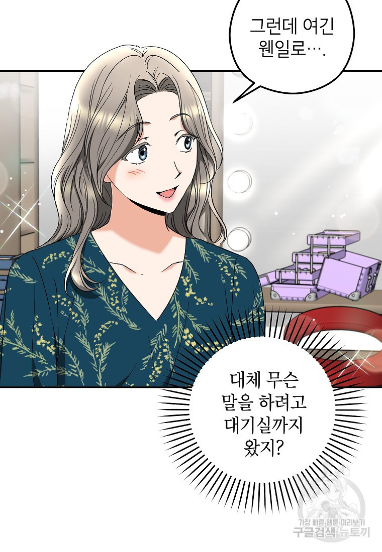 키스만으론 부족해 26화 14
