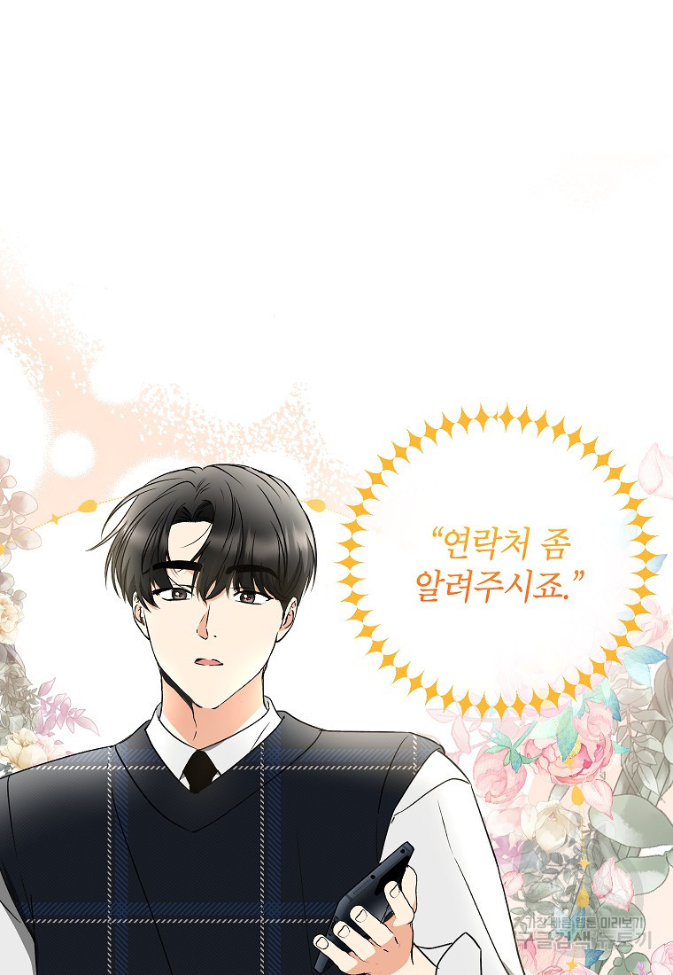 키스만으론 부족해 26화 15