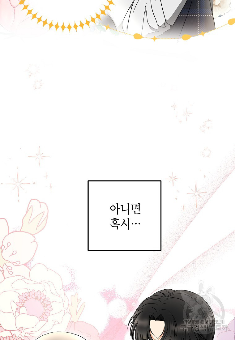 키스만으론 부족해 26화 17