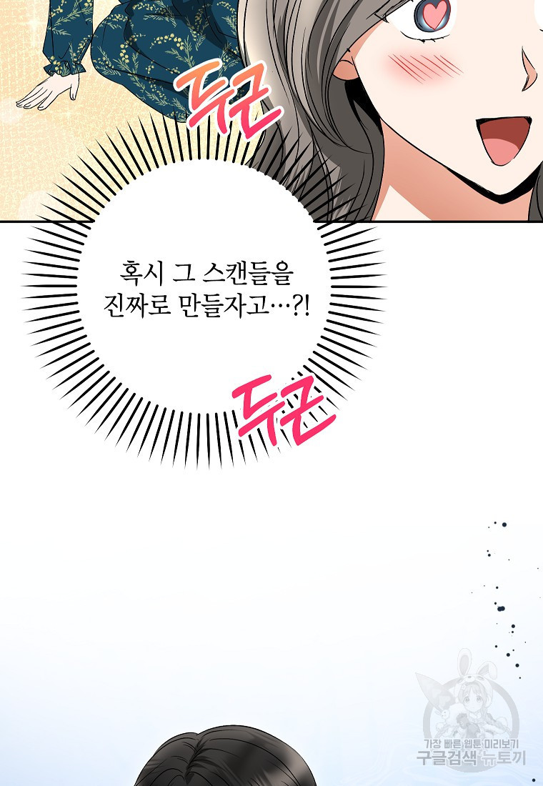 키스만으론 부족해 26화 21