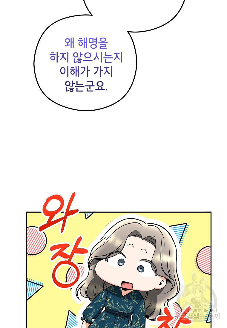 키스만으론 부족해 26화 23