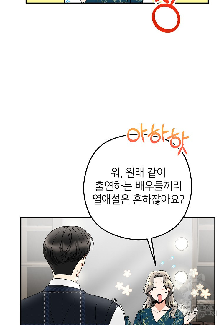 키스만으론 부족해 26화 24