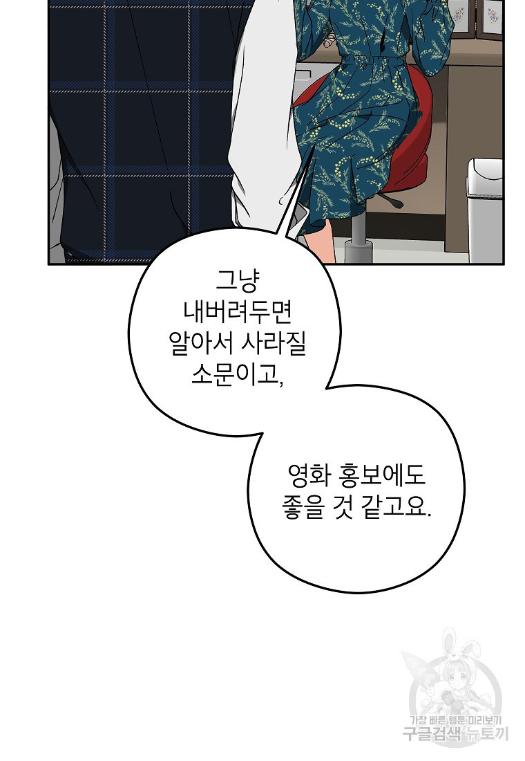 키스만으론 부족해 26화 25