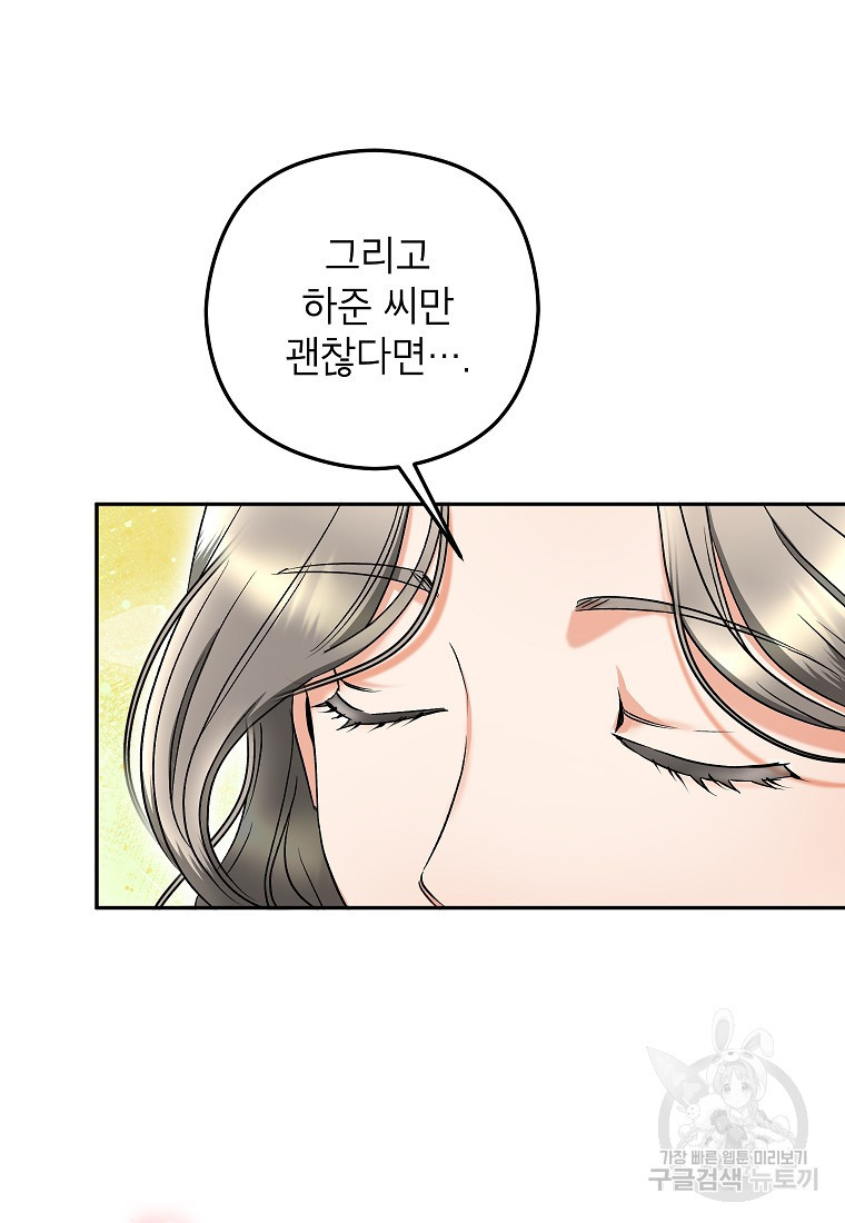 키스만으론 부족해 26화 26