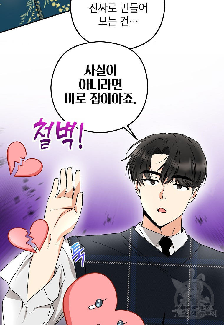 키스만으론 부족해 26화 28
