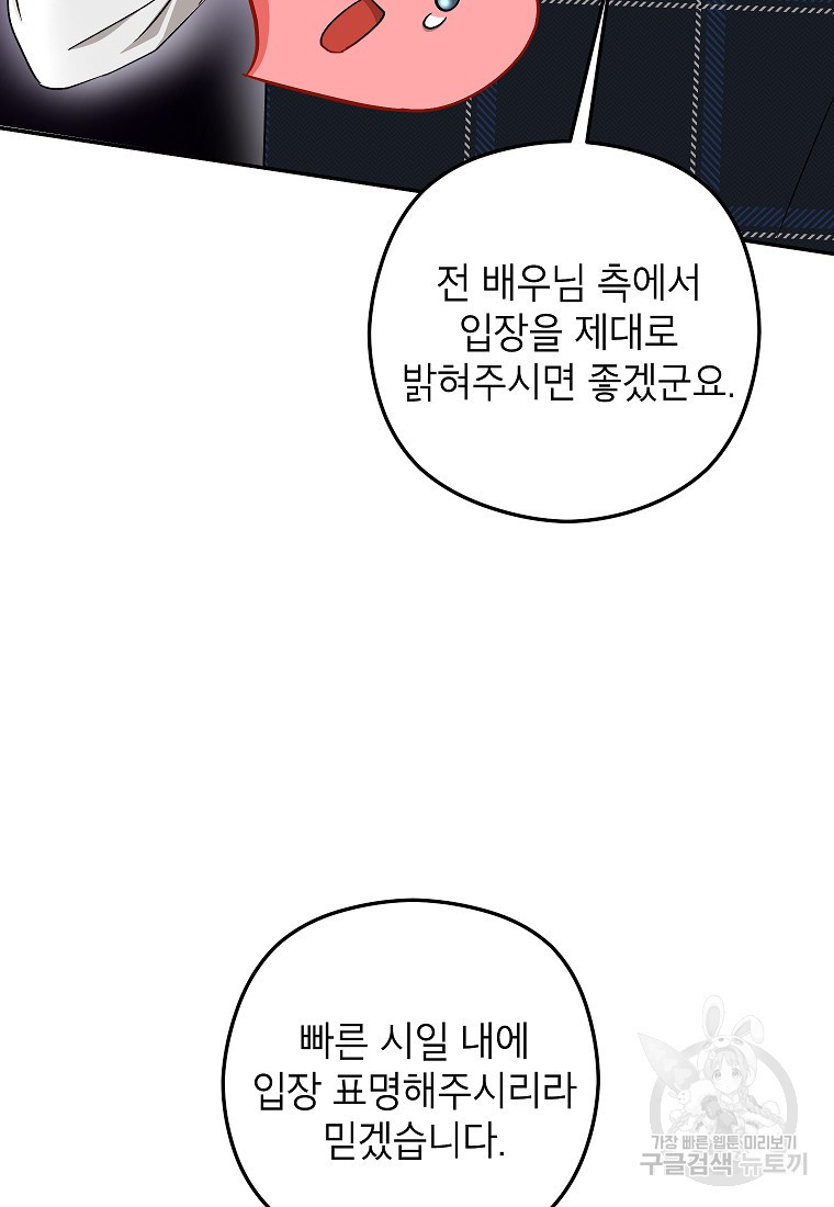 키스만으론 부족해 26화 29