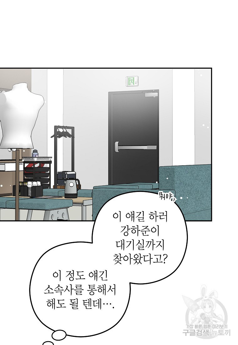 키스만으론 부족해 26화 32