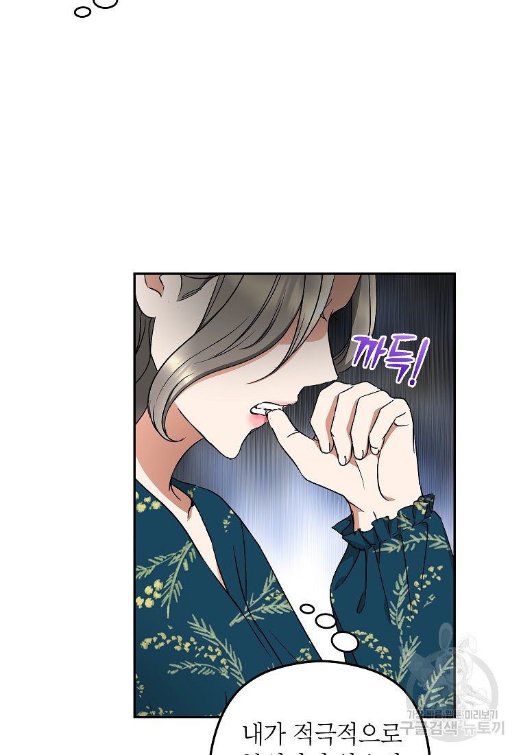 키스만으론 부족해 26화 33