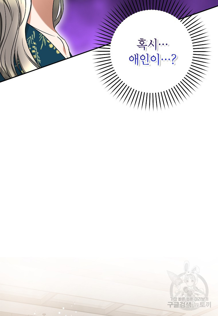 키스만으론 부족해 26화 35