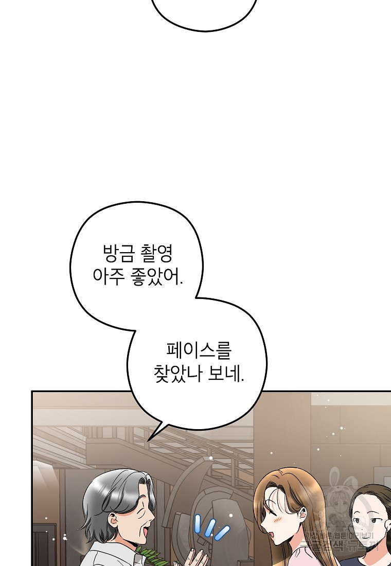 키스만으론 부족해 26화 38