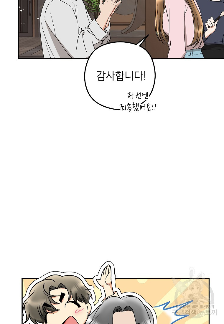 키스만으론 부족해 26화 39