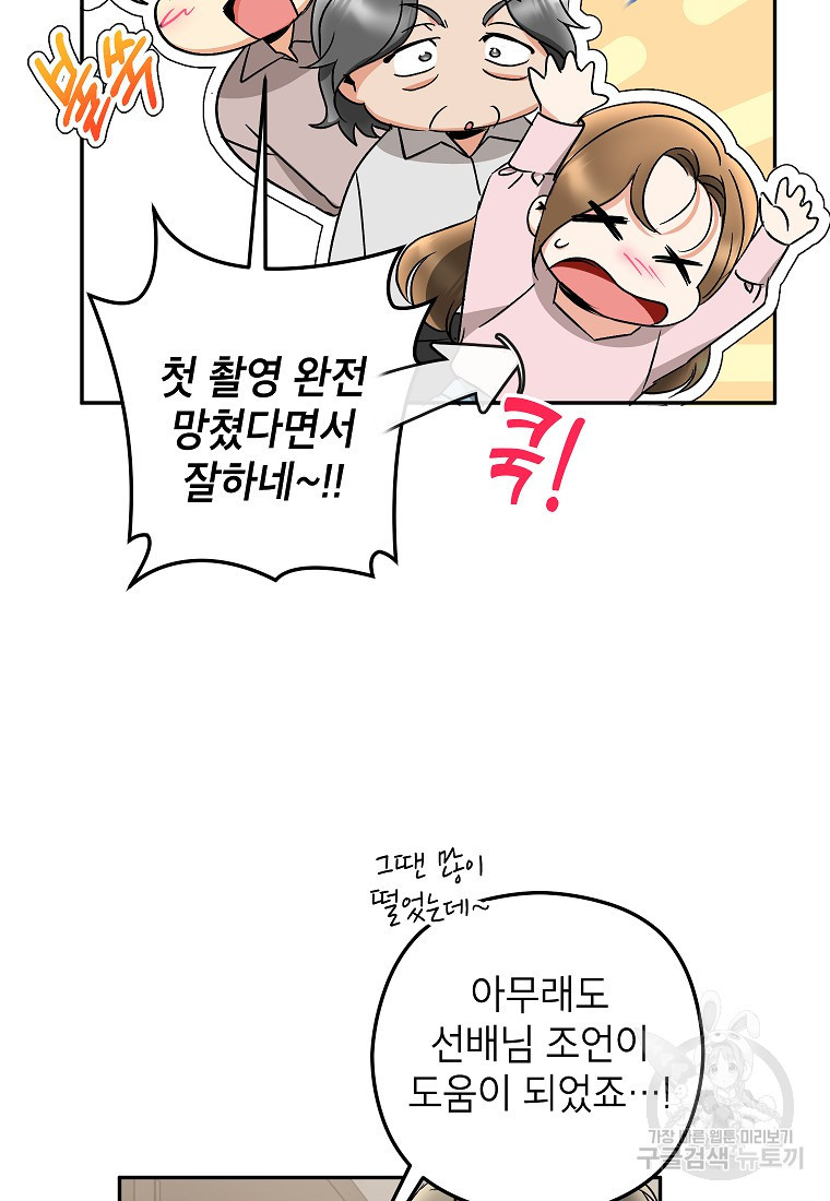 키스만으론 부족해 26화 40