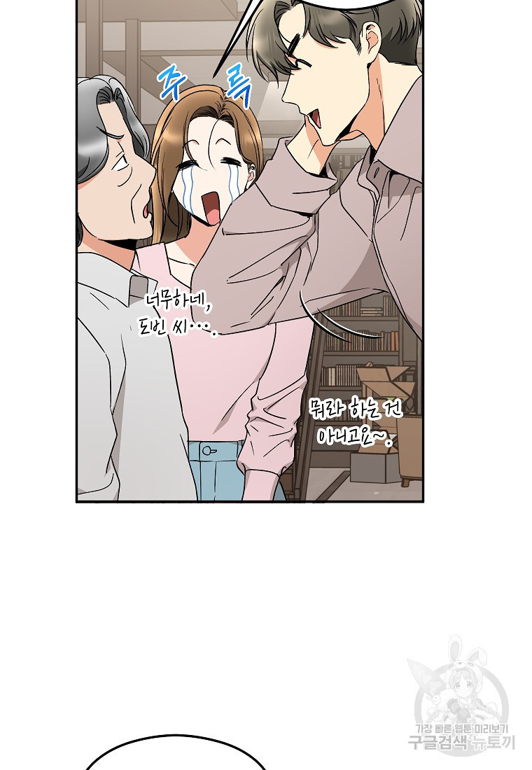 키스만으론 부족해 26화 41
