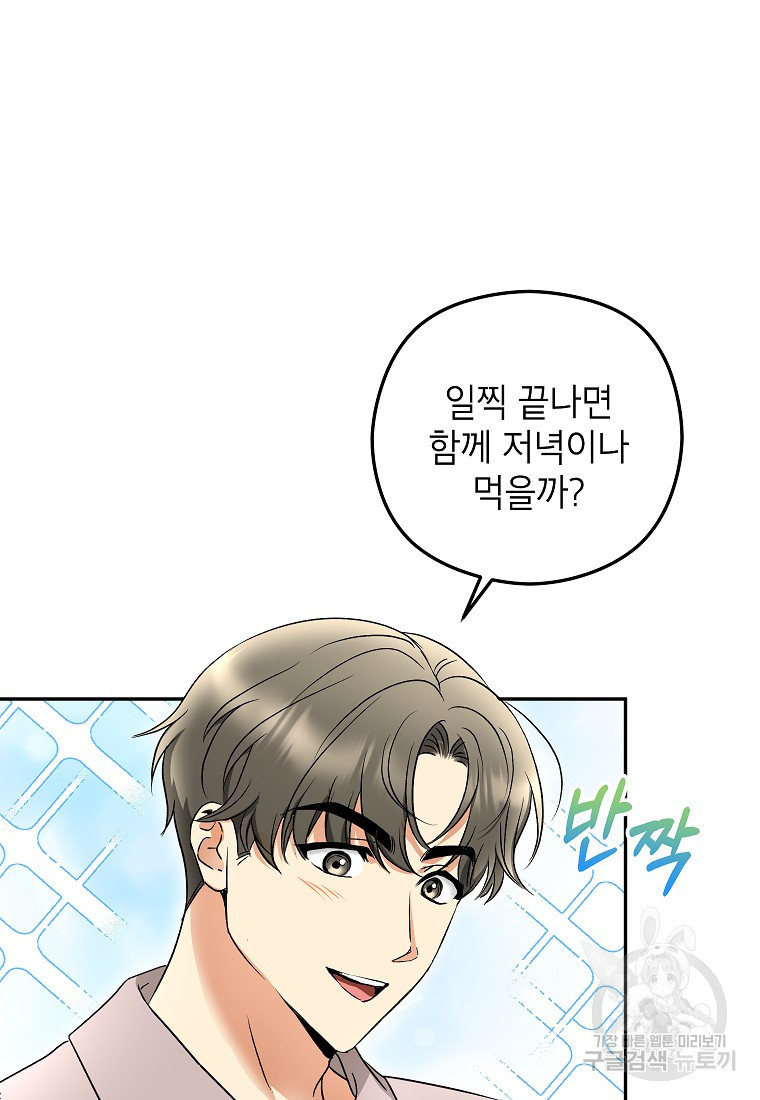 키스만으론 부족해 26화 43
