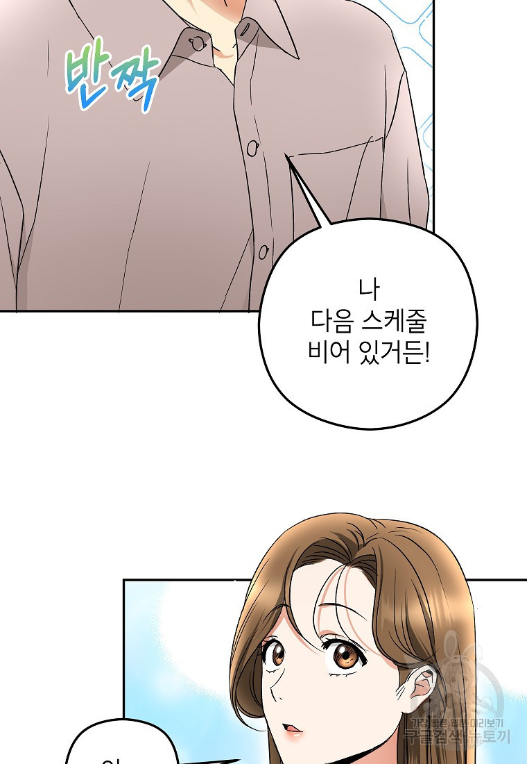 키스만으론 부족해 26화 44