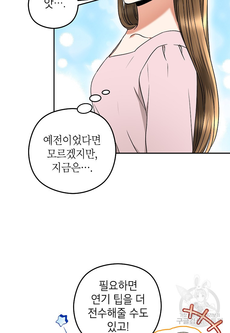 키스만으론 부족해 26화 45