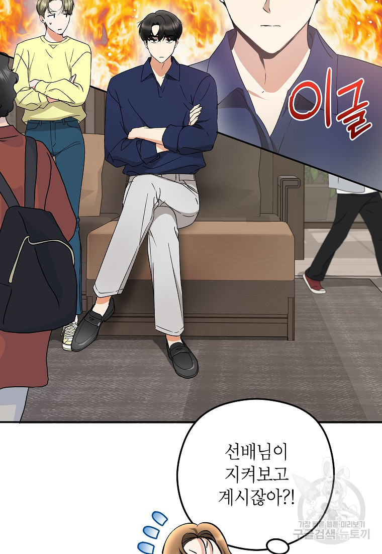 키스만으론 부족해 26화 47