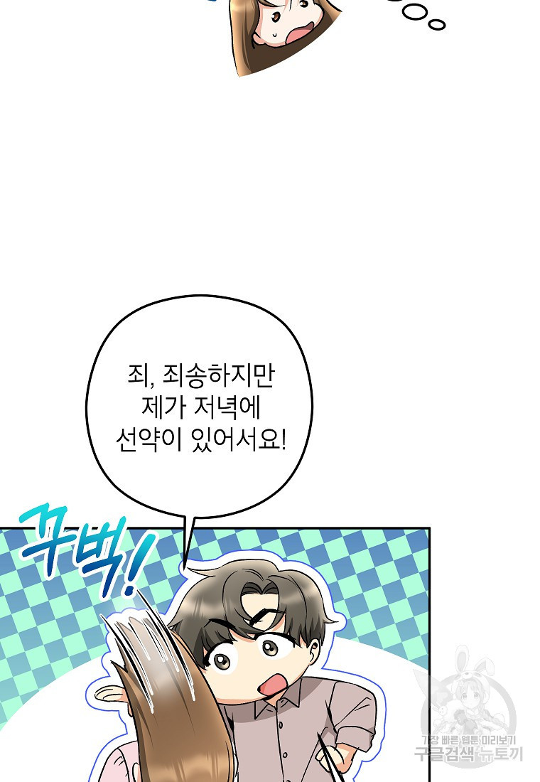 키스만으론 부족해 26화 48