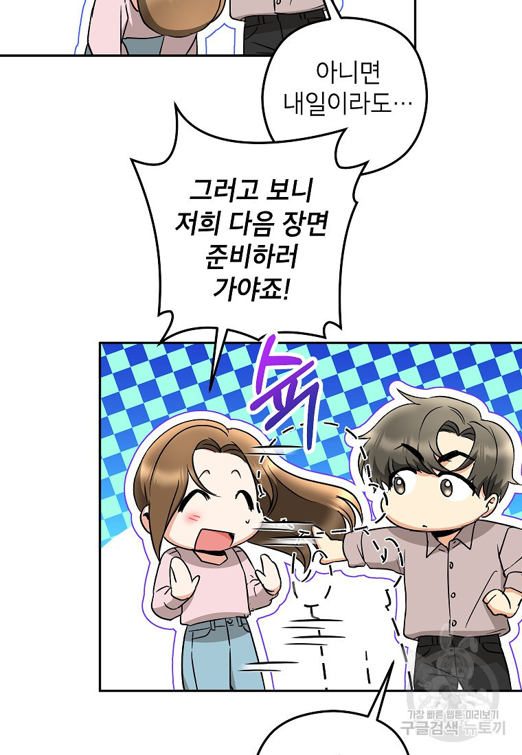 키스만으론 부족해 26화 49