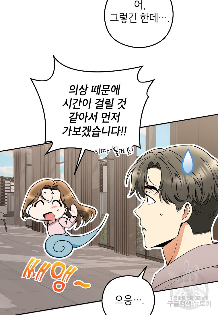 키스만으론 부족해 26화 50