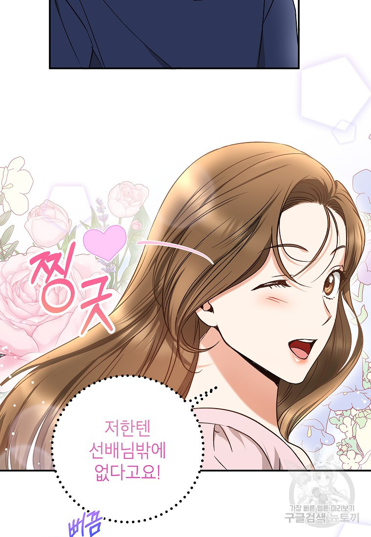 키스만으론 부족해 26화 53