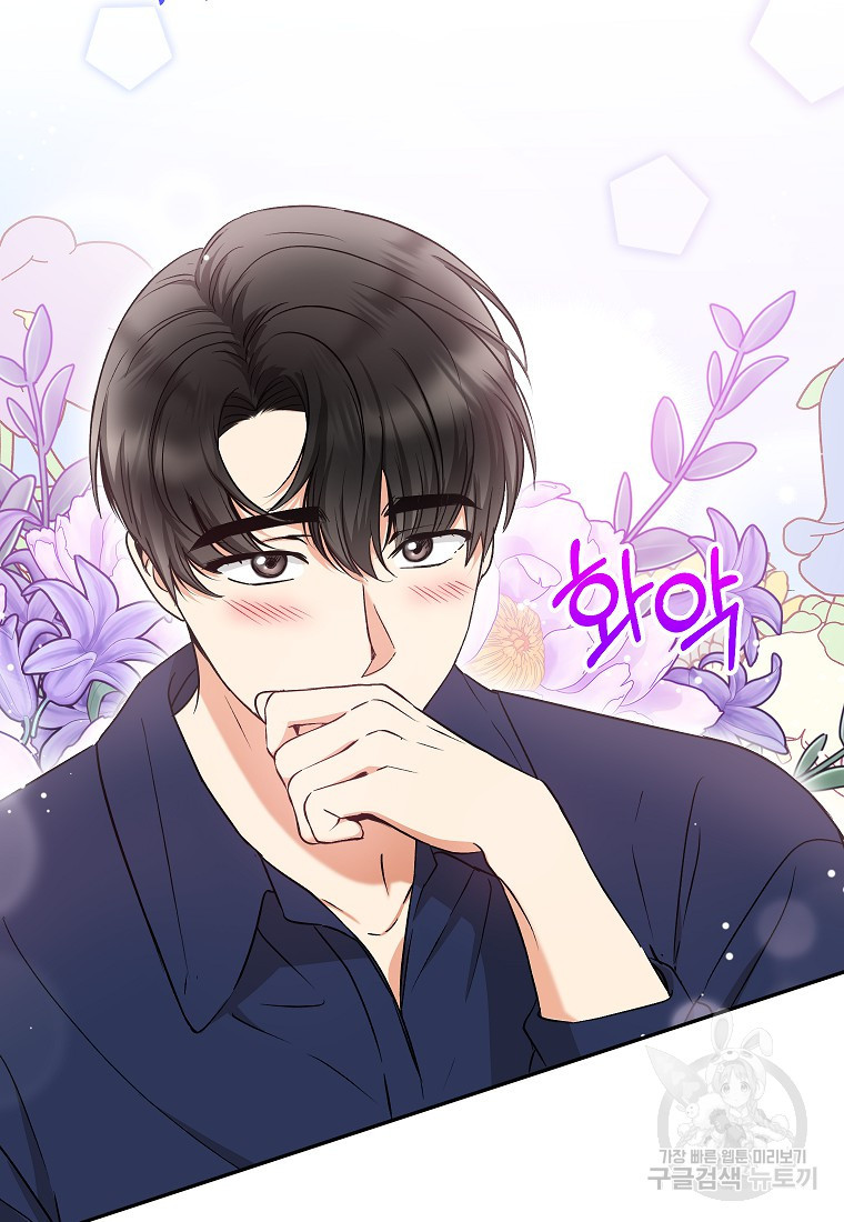 키스만으론 부족해 26화 54