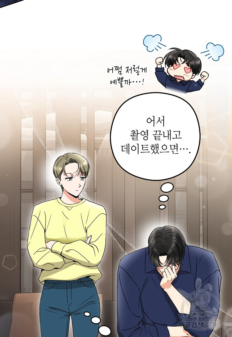 키스만으론 부족해 26화 55